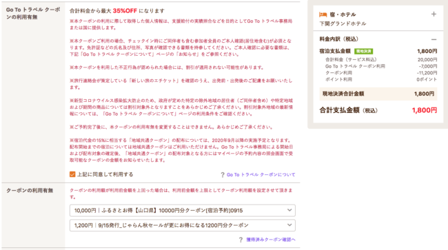 じゃらん山口県宿泊割引クーポン実質無料